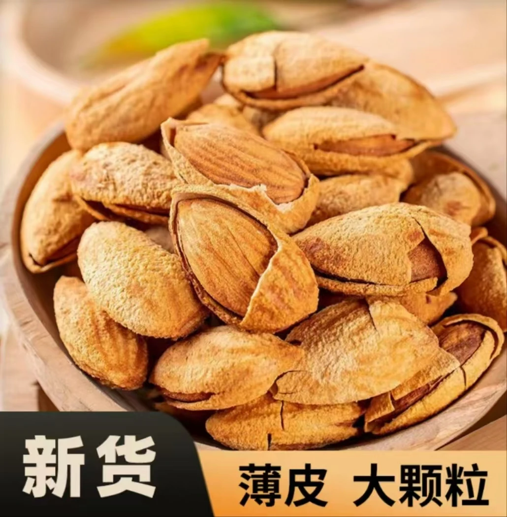 【抢一斤】新疆巴旦木奶香味坚果拍一发二250g*2