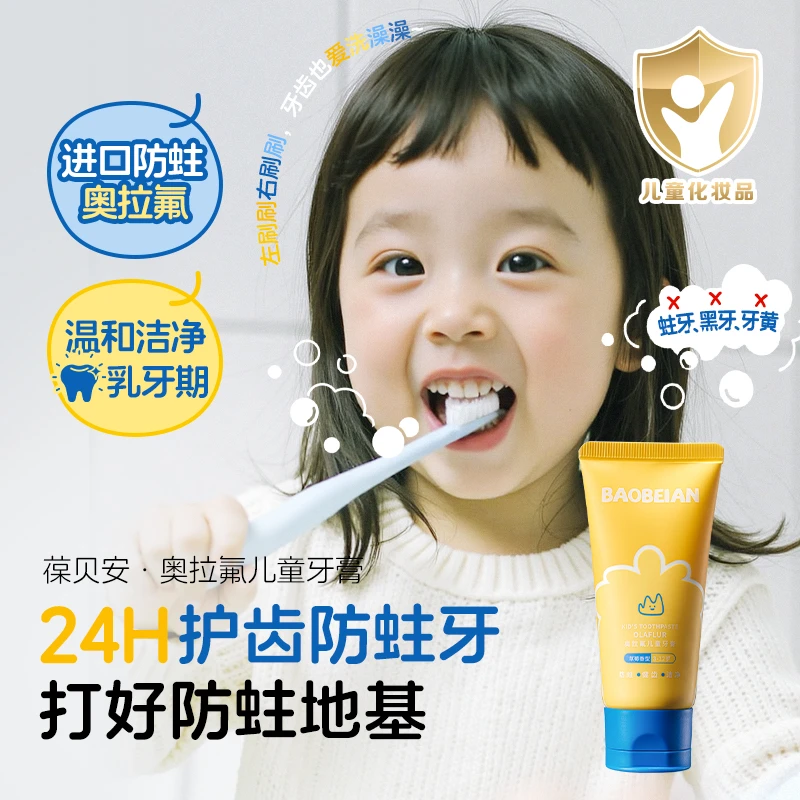 蓓贝安儿童牙膏3到6岁宝宝奥拉氟6到12岁果味牙膏换牙期防蛀固齿