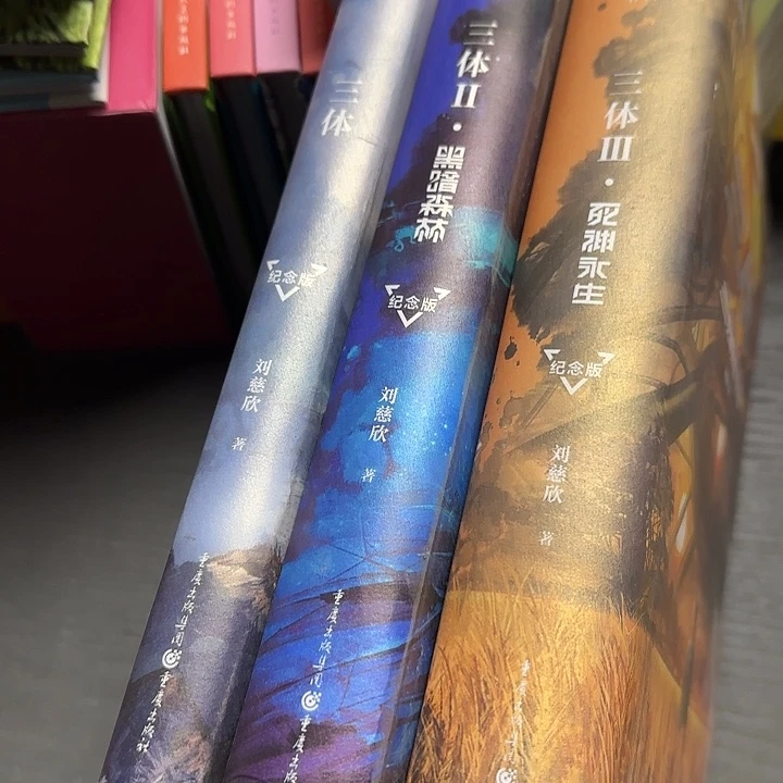 微瑕精装三体套装三本