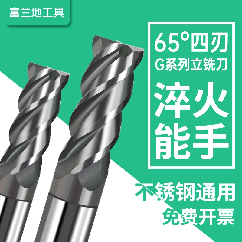 富兰地65度钨钢五金铣刀钢件通用4刃平底CNC加工中心数控刀具耐磨