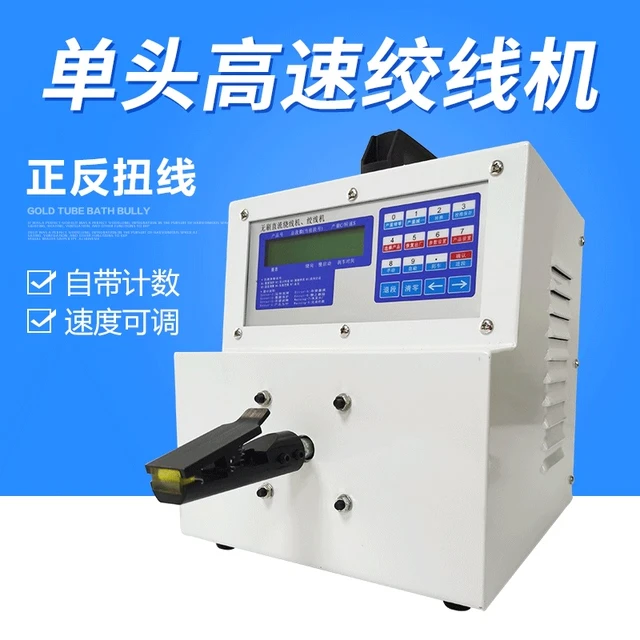 微电脑电线绞线机高速绞线扭线机自动扭线机麻花式