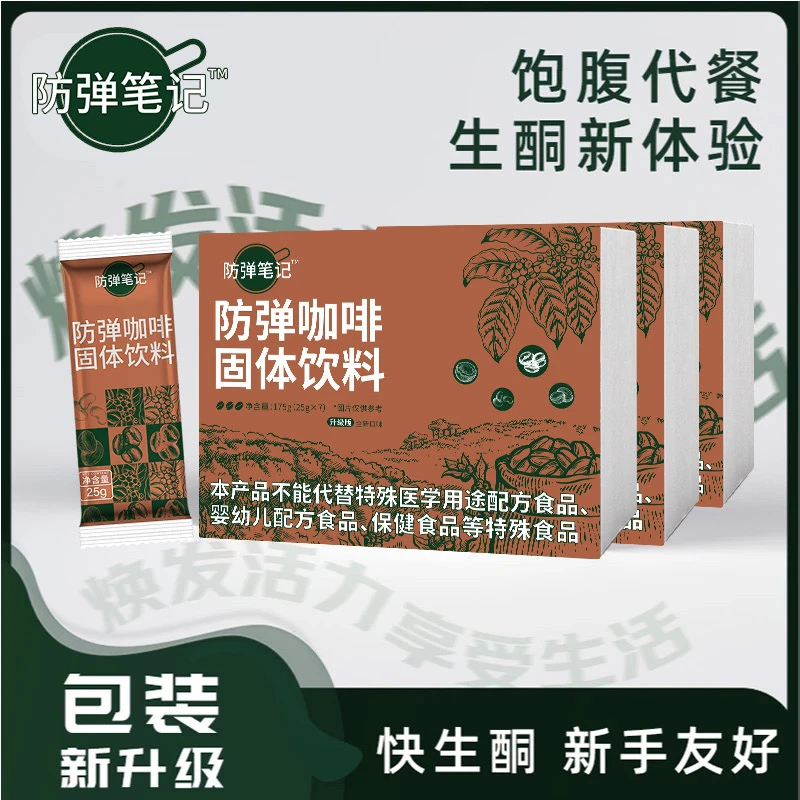 【拍一发七】防弹笔记咖啡生酮咖啡代餐饱腹早餐速溶日记阿拉比卡 1