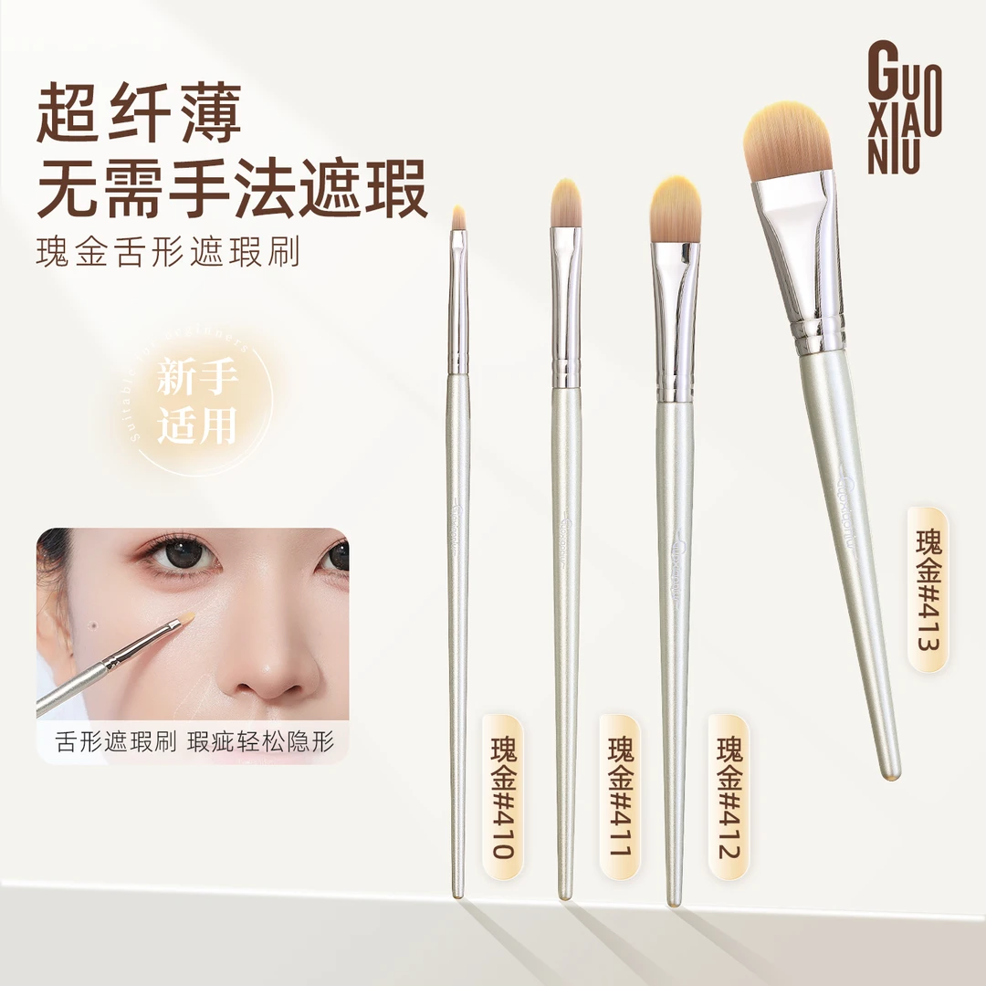 GUOXIAONIU/郭小妞瑰金舌型遮瑕刷扁头泪沟细节刷黑眼圈化妆刷