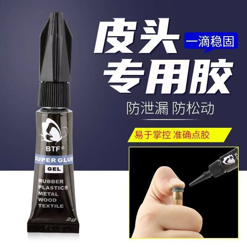 BTF蝴蝶胶水台球杆皮头专用胶皮头专用胶水台球杆专用胶水