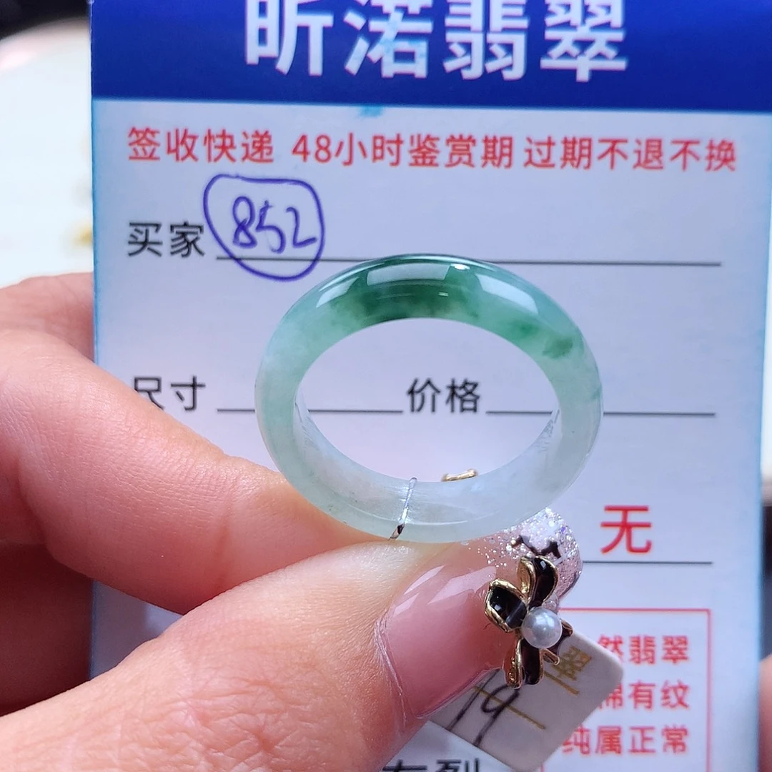 翡翠戒指未镶嵌19圈