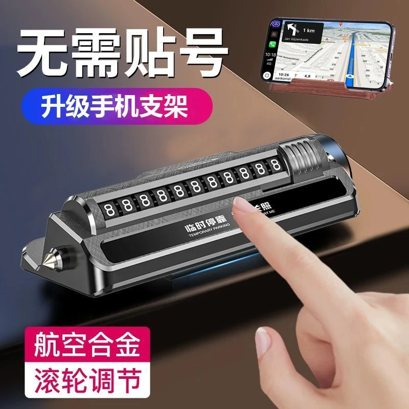 新款汽车号码牌破窗器挪车电话牌摆件手机留号车用停车挪车号码牌