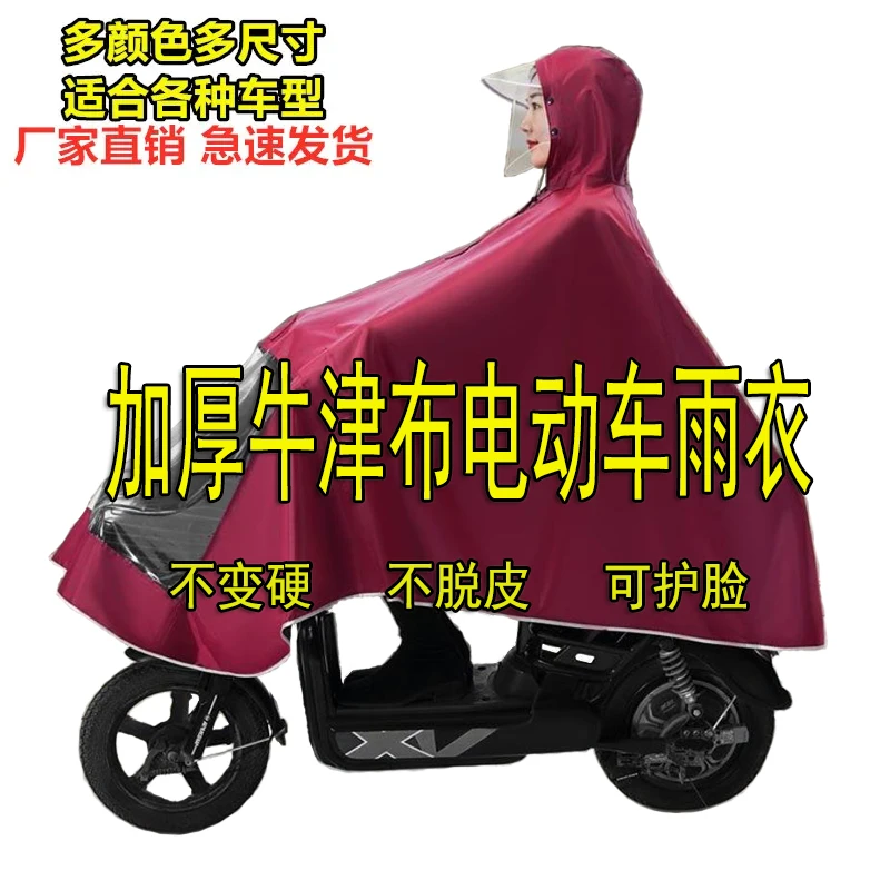 电动车自行车骑行雨披加大加厚带面罩成人雨衣防水护脸防风时尚
