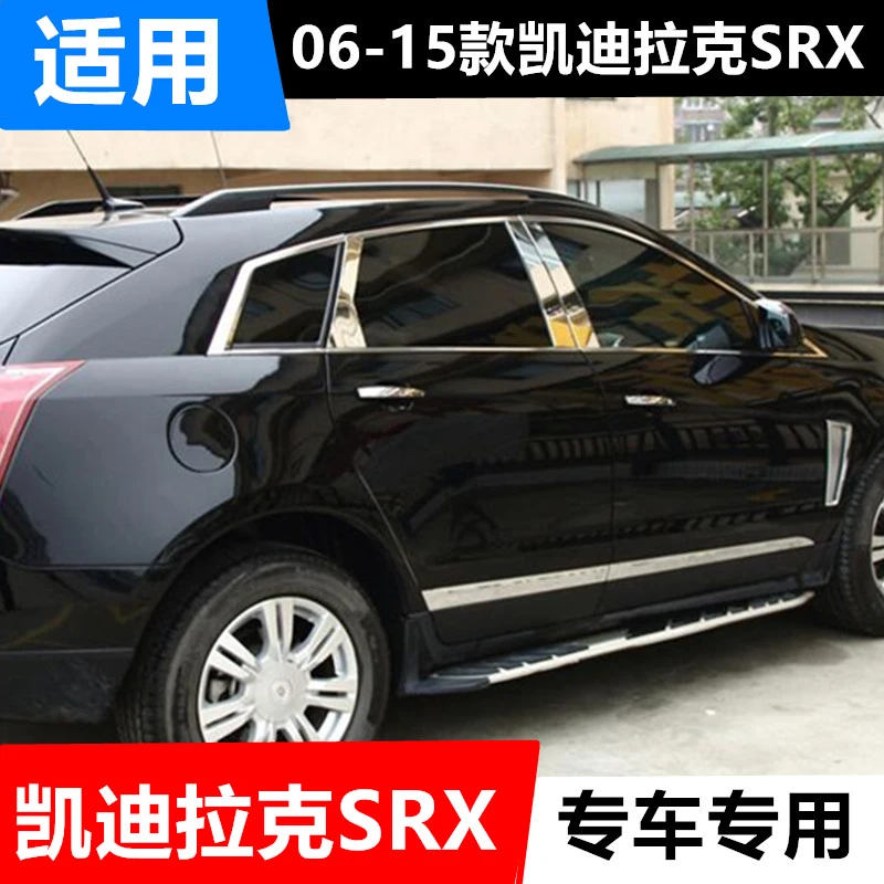 适用10-15款凯迪拉克SRX车窗亮条车身饰条门边防撞条防擦条贴配件