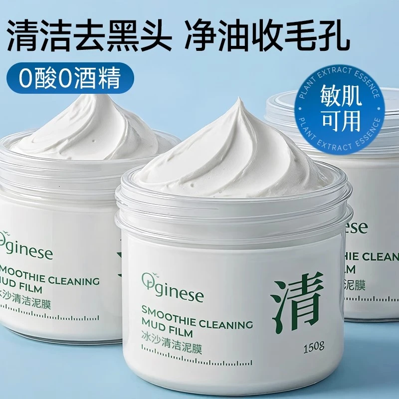 清洁泥膜去黑头粉刺收缩毛孔深层清洁面部脏东西女男士涂抹式面膜