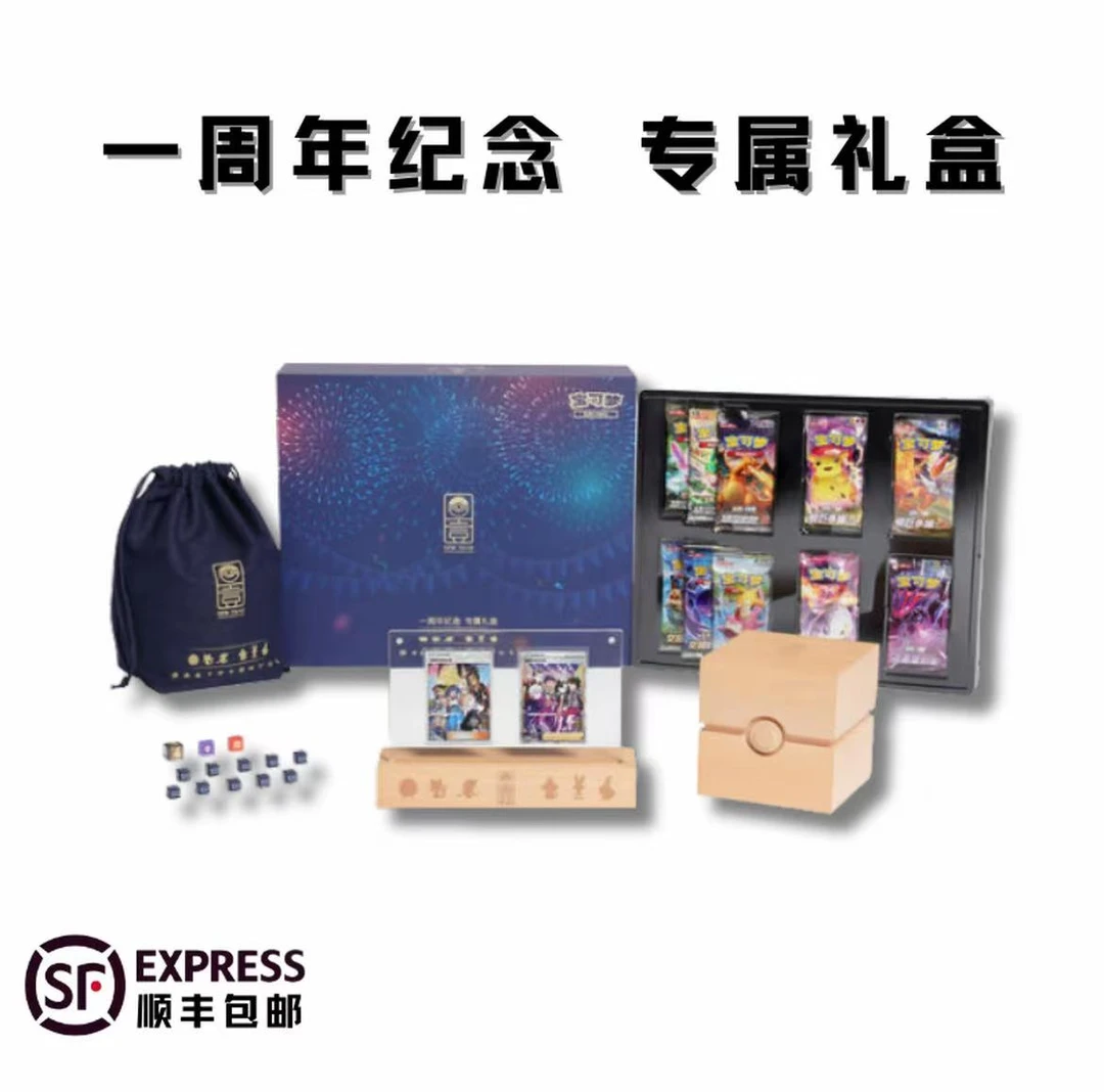 【一周年纪念礼盒】宝可梦卡牌盲盒【卡牌盲盒达人代拆】