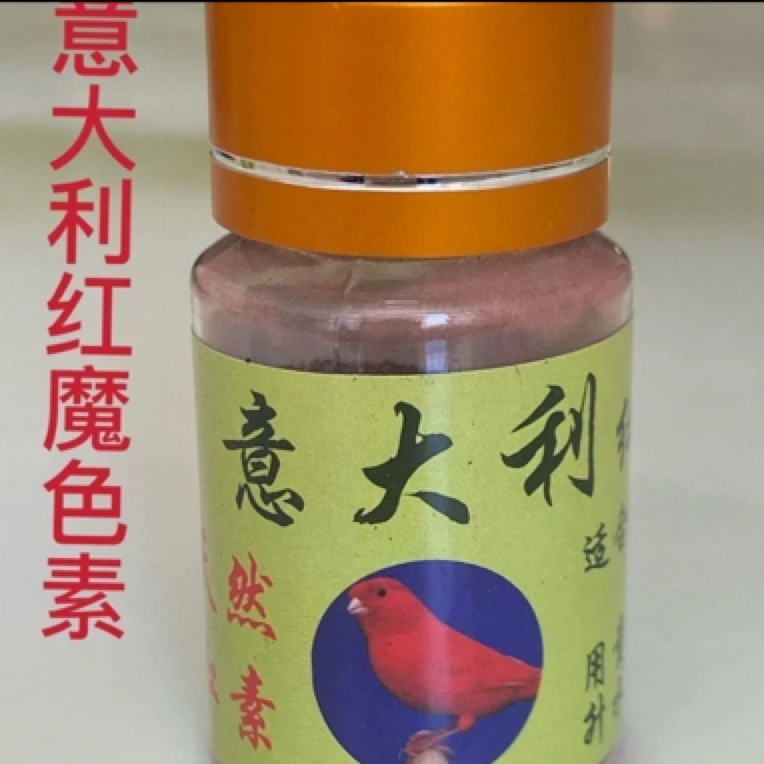 鸟用红色素 意大利红魔色素玉鸟用增色素