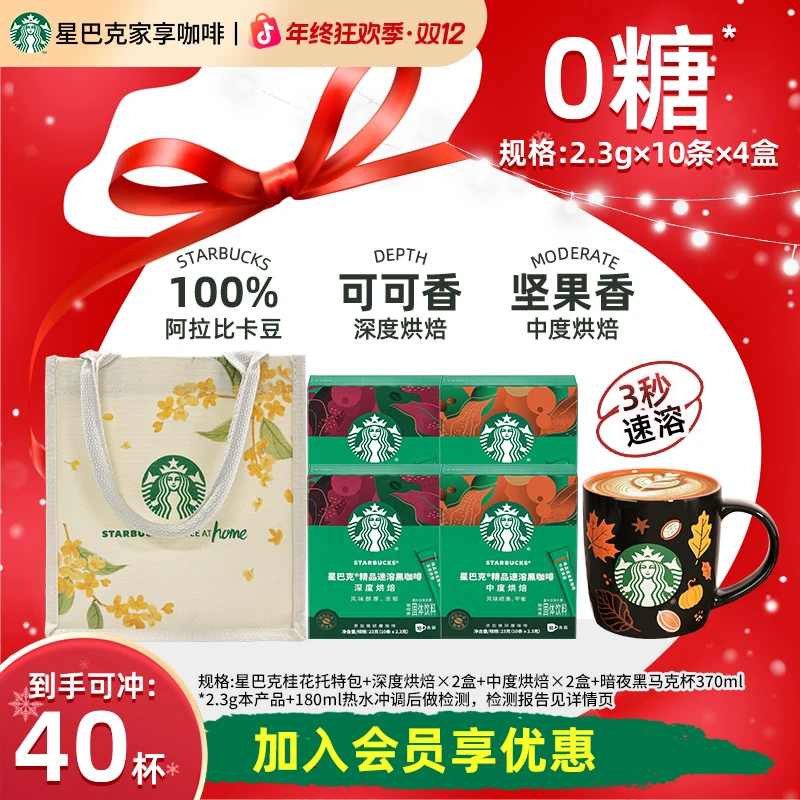 【爆款暗夜黑马克杯】星巴克精品速溶黑咖啡美式健身提神推荐饮品