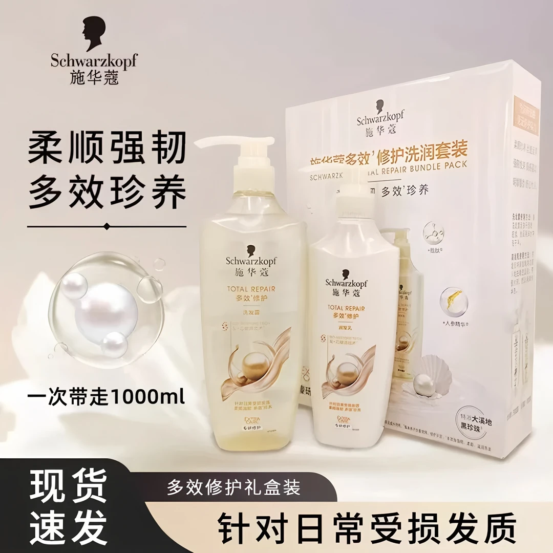 施华蔻多效修护洗发水套装礼盒装柔顺修护洗护套装