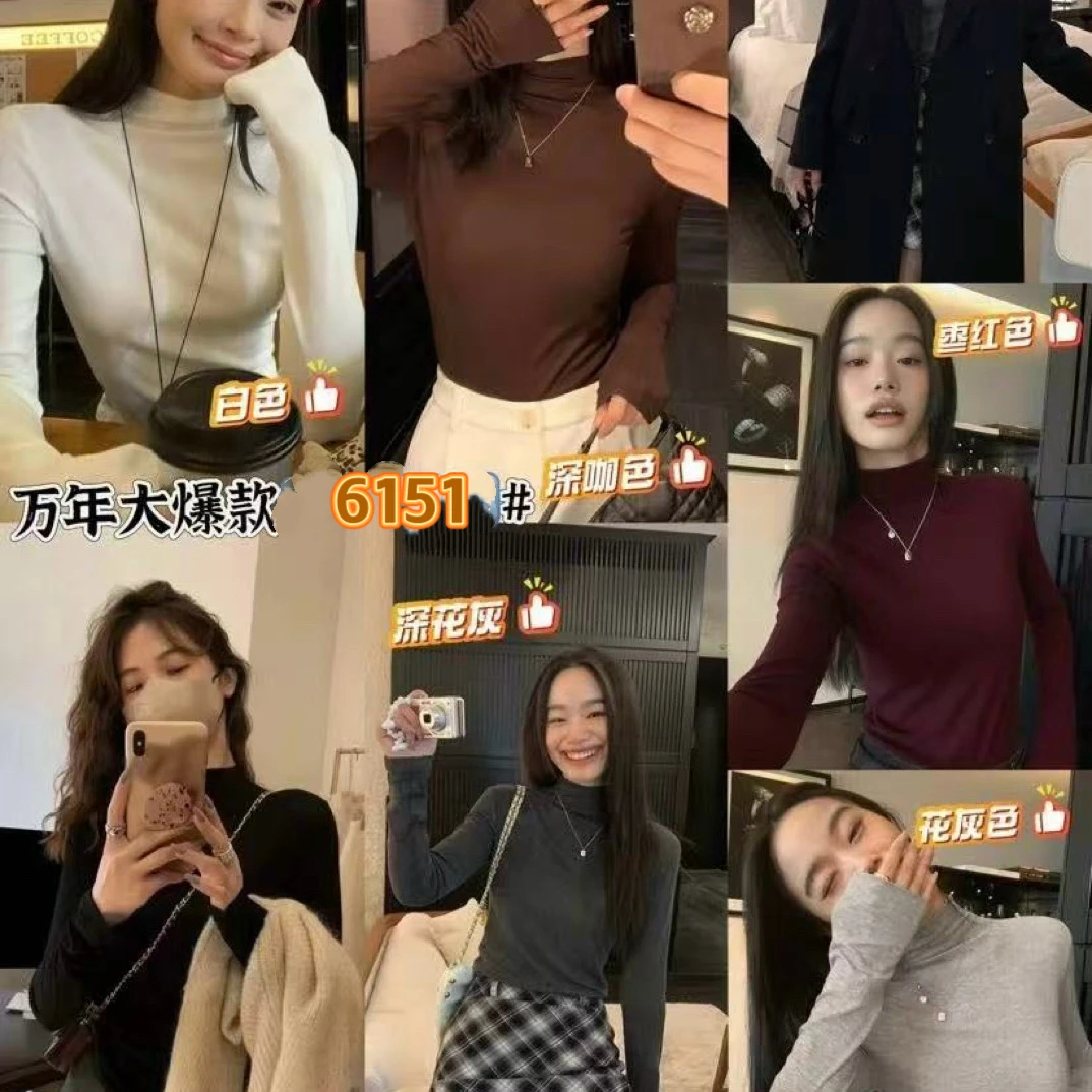 《秀秀精选》6151 E念半高领打底衫