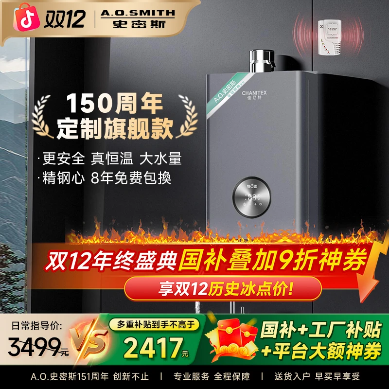【恒温首选】AO史密斯佳尼特家用恒温燃气热水器天然气精钢16升TCD