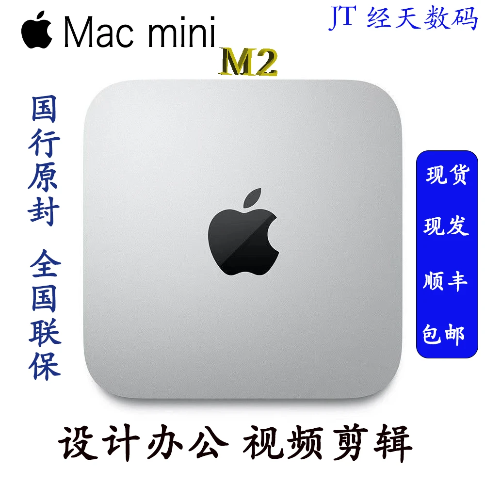 准新品 Apple/苹果 23款国行官翻M2mini修图剪辑影音娱乐