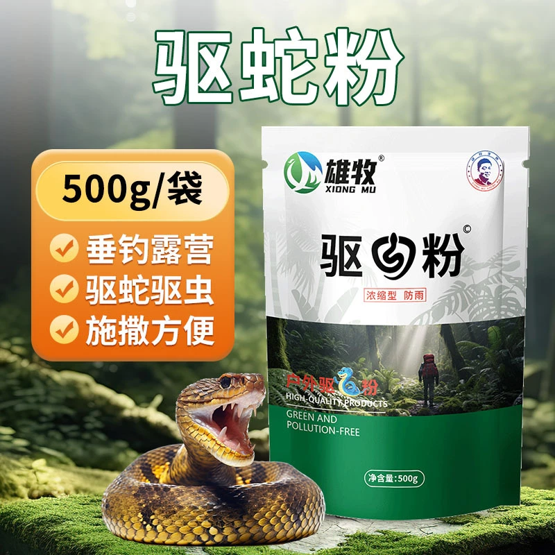 驱蛇粉【雄牧】饲料添加剂户外露营家用室内庭院户外