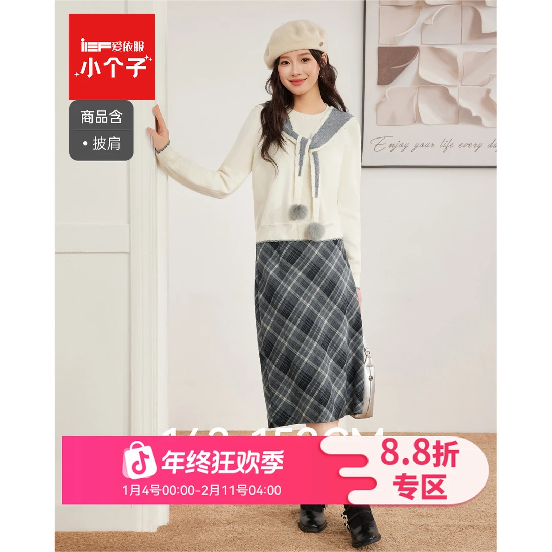 IEF/爱依服【小个子专属】2025秋冬新款韩版文艺通勤风上下套裙