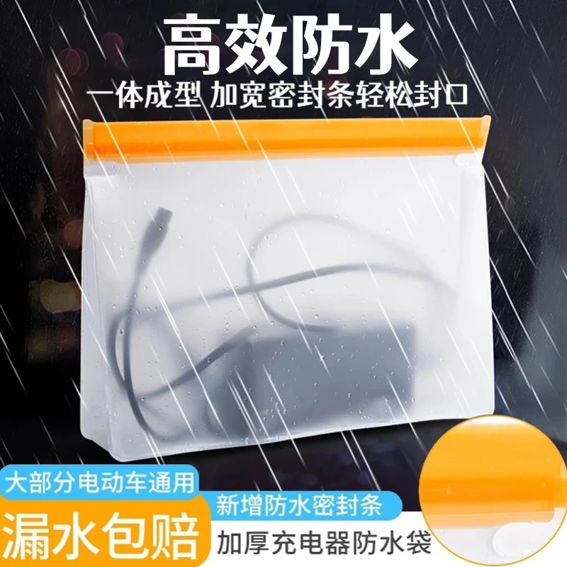 电动车充电器防水防雨袋电瓶自行车电池收纳袋室外充电保护套防尘