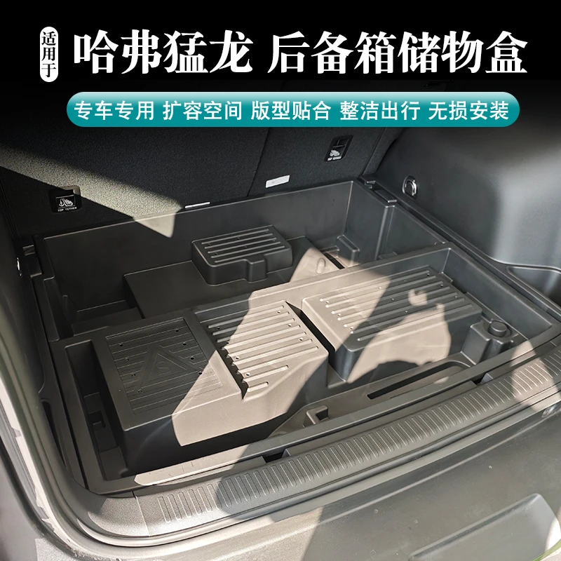哈弗猛龙后备箱下层储物盒防水收纳盒扩容收纳汽车内饰改装用品