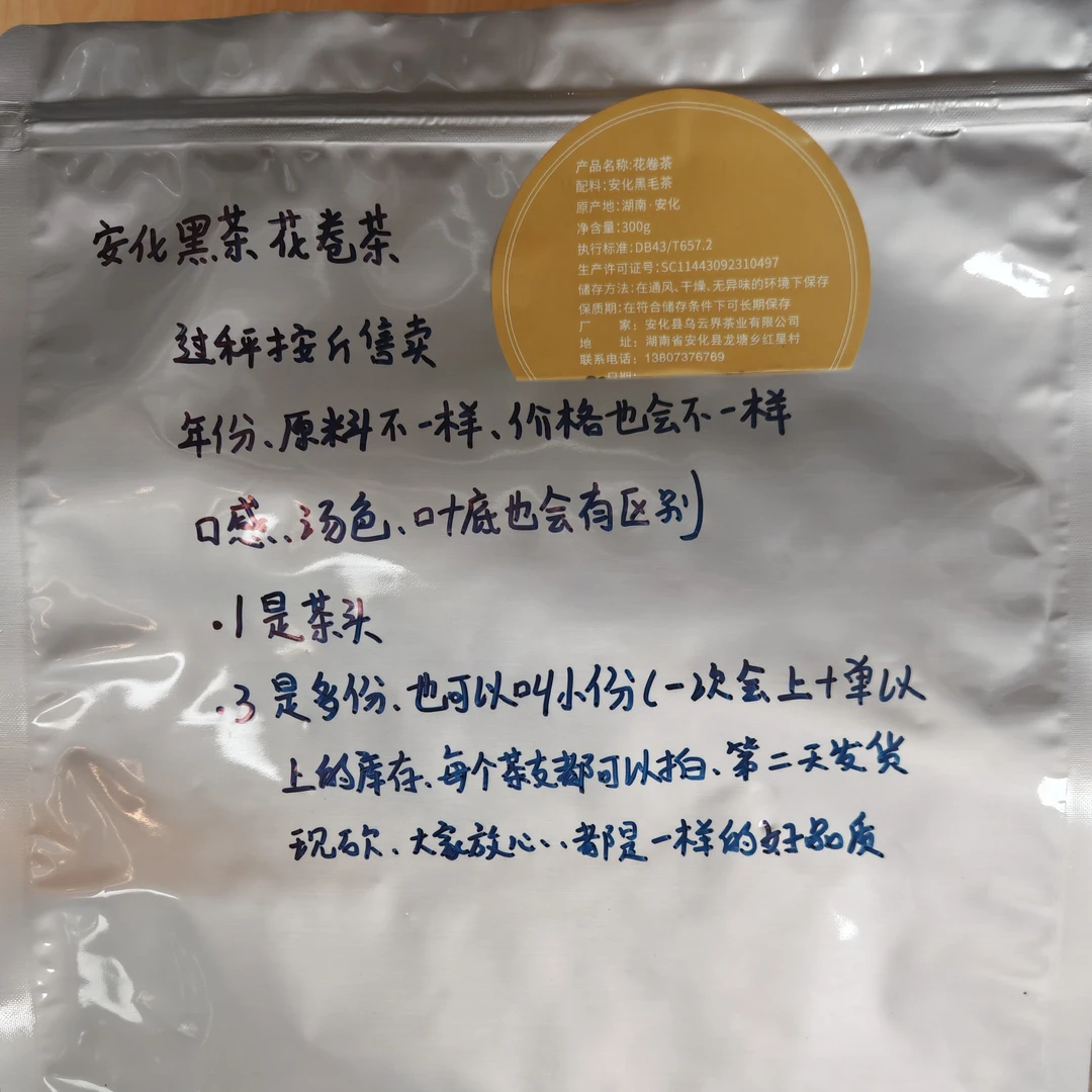 安化黑茶2017年春季原料千两茶(厚朴林)2025 年砍开袋装 300g起