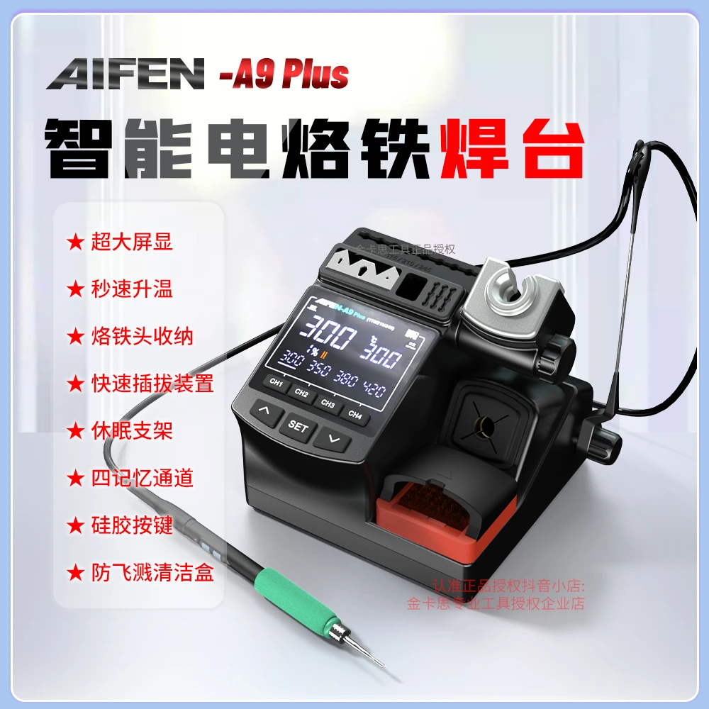 速工A9PLUS智能爱风焊台210支持多手柄电烙铁手机数码维修工具