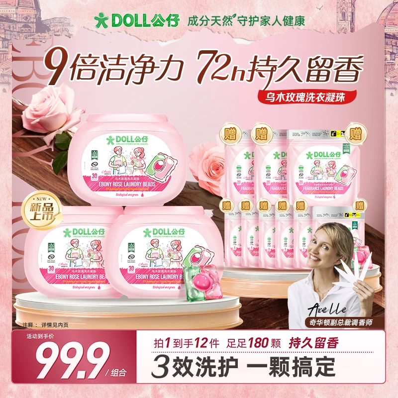 DOLL公仔香氛洗衣凝珠72小时持久留香洁净除菌柔顺