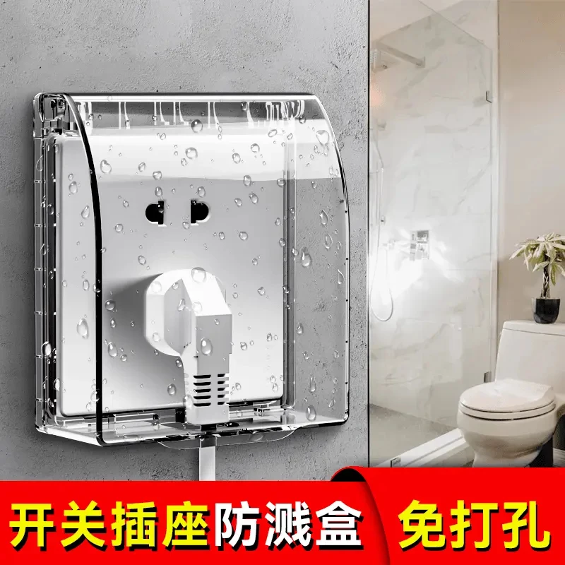 86型开关插座防水罩卫生间防溅盒防水防护盒透明电源开关贴墙贴