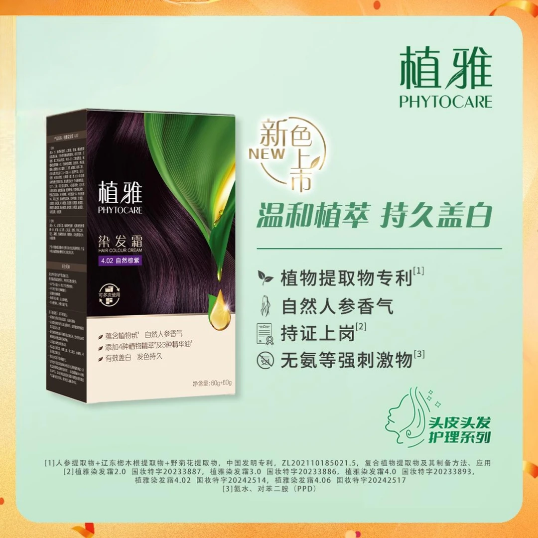 植雅护染膏（专卖店正品）遮盖白发持久固发染发霜