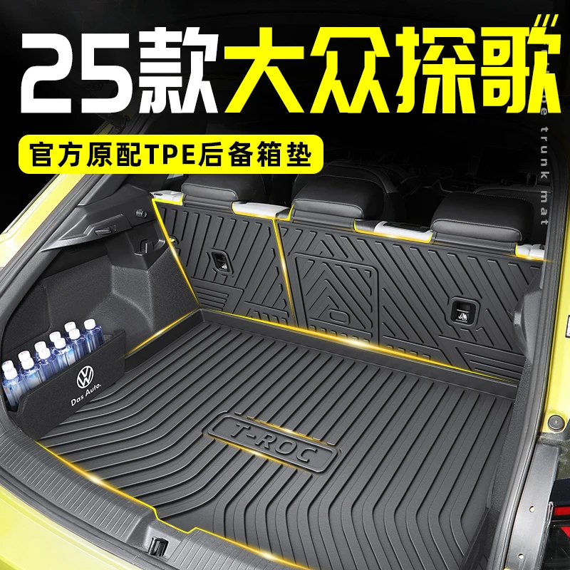 2025款一汽大众探歌T-ROC专用TPE后备箱垫尾箱垫子改装配件用品25