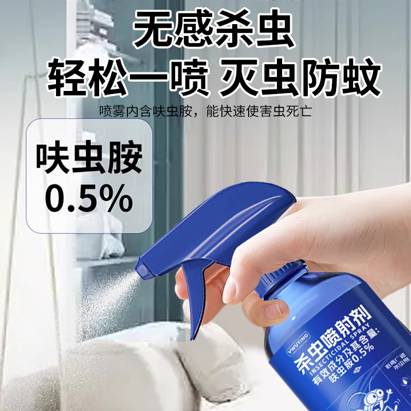 呋虫胺家用杀虫剂除床虱喷雾强效灭杀蟑螂苍蝇蚊子飞虫蚂蚁一窝端