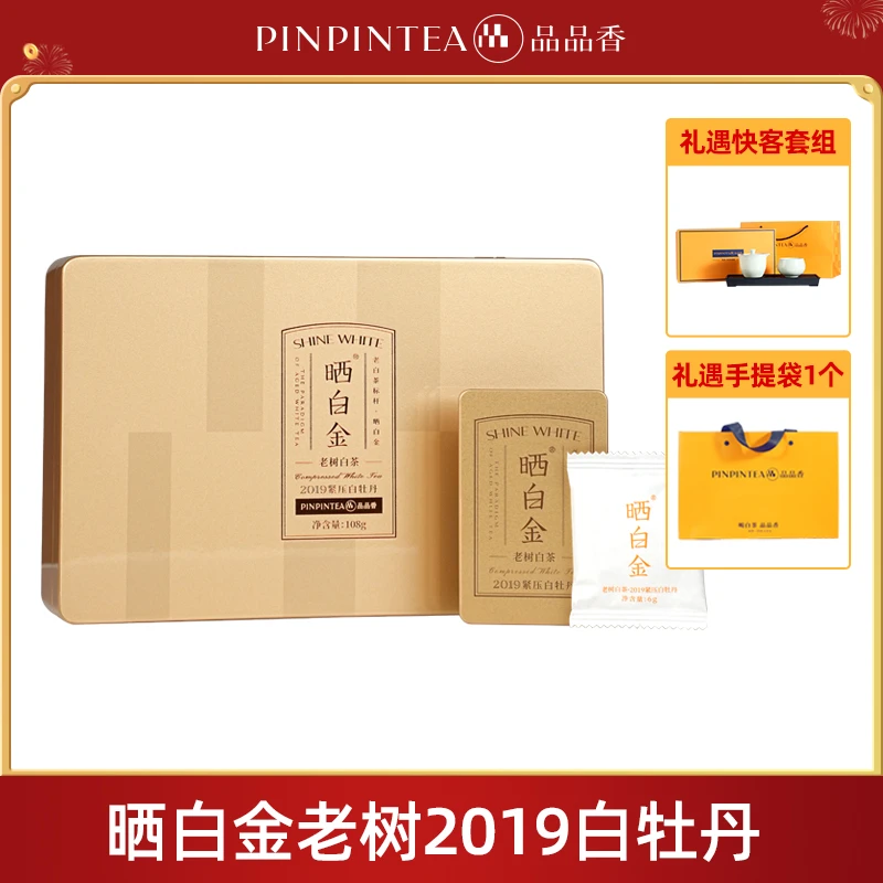 【品品香】福鼎白茶晒白金老树白茶2019年紧压白牡丹收藏