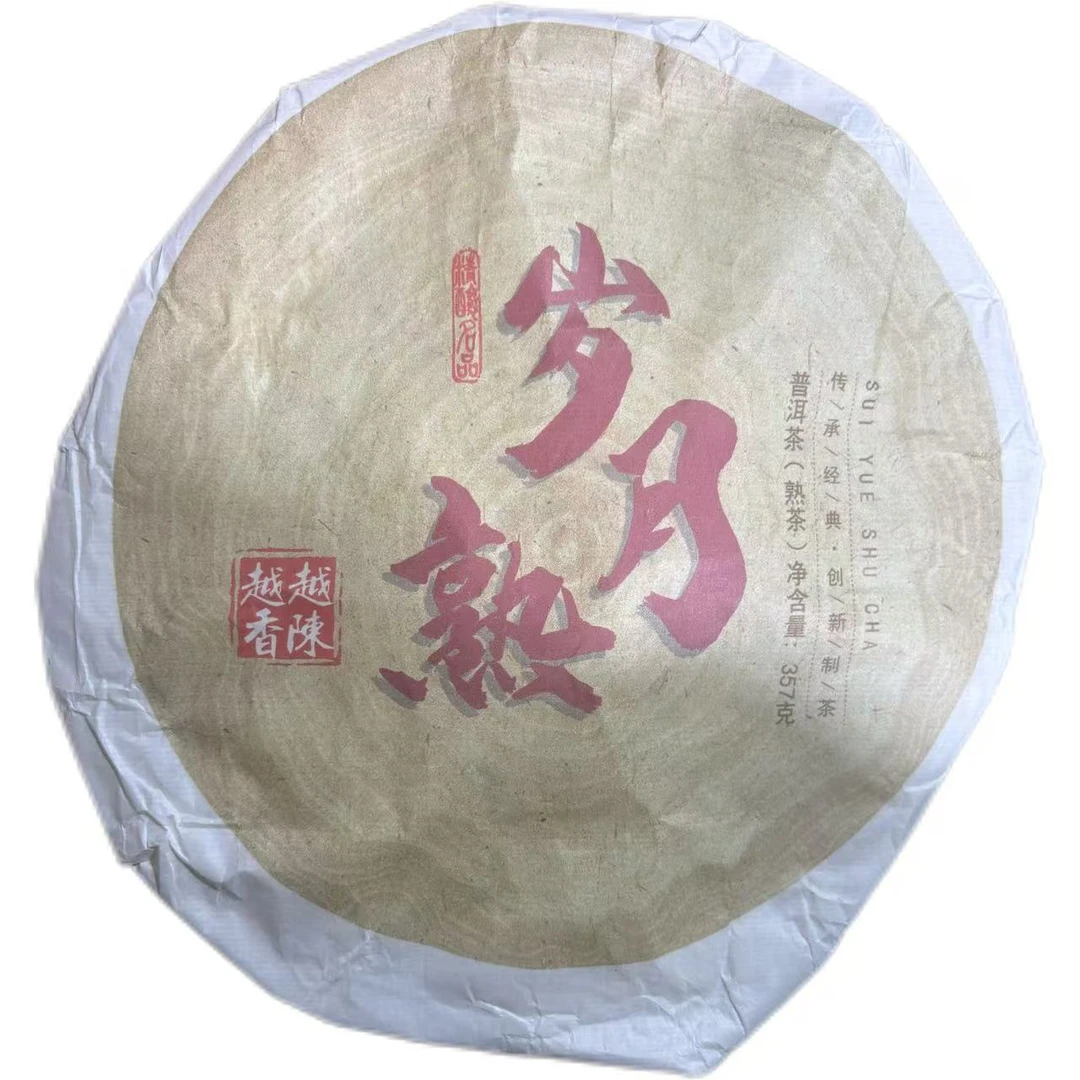 2016年西半山岁月熟普洱熟茶饼357克-【25号】