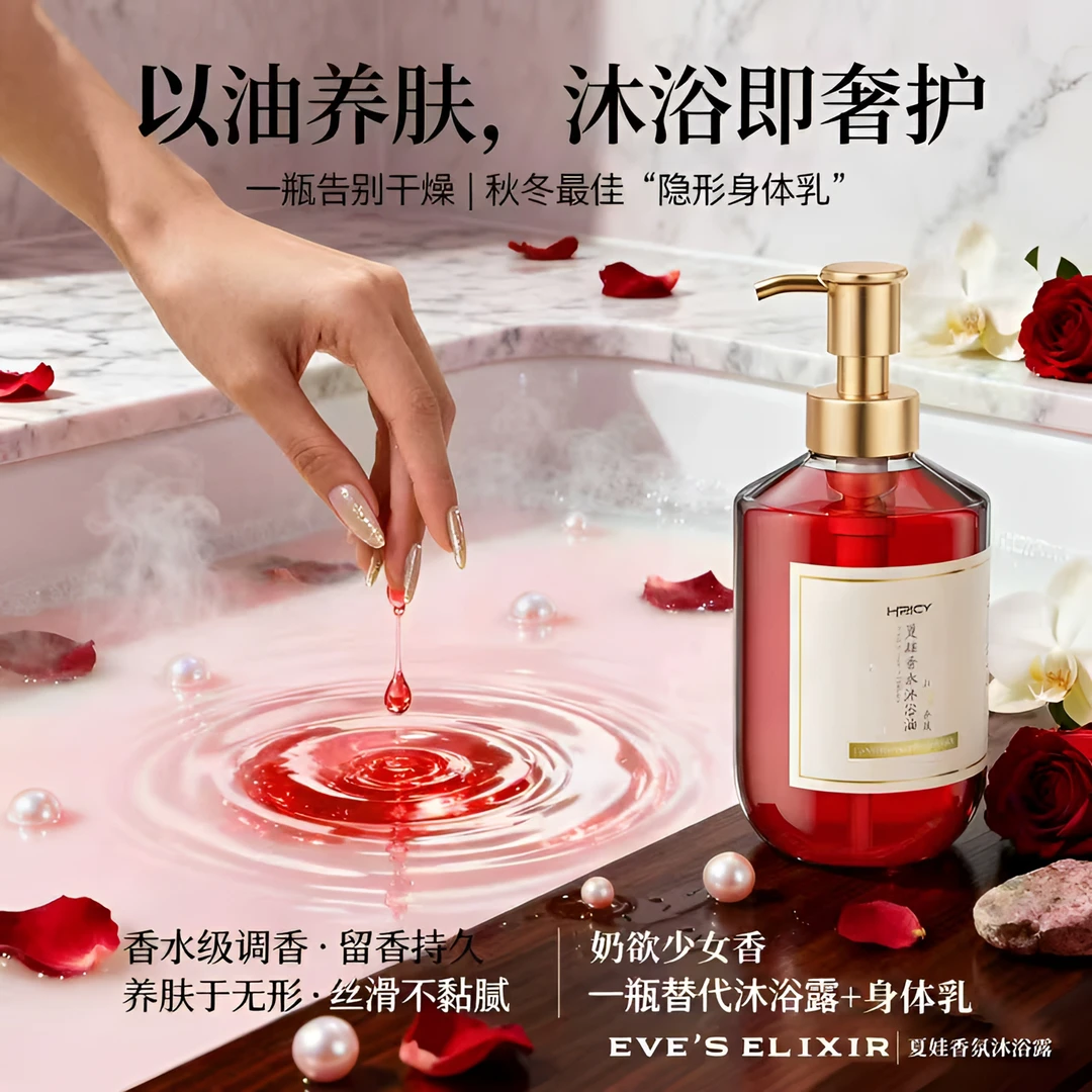 夏娃香水沐浴油露乳持久留香温和清洁肌肤补水保湿滋润高级小众香