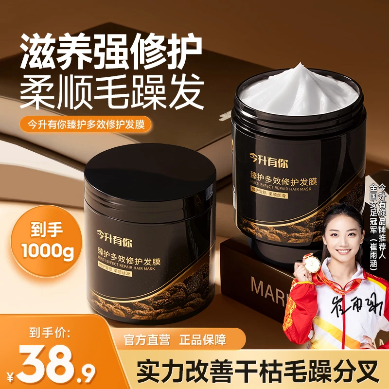 今升有你臻护多效发膜深层修护烫染毛躁柔顺顺滑保湿持久留香氛SC
