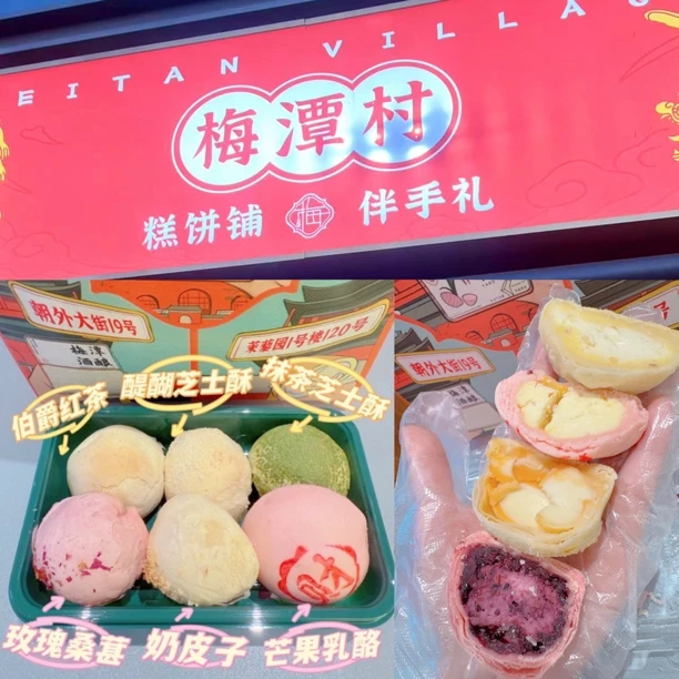 北京梅潭村糕点芝士酥哈斗甜品抹茶凤梨酥零食代购顺丰冷发
