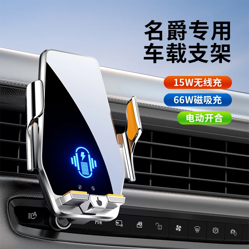 名爵专车专用车载手机支架充电磁吸防滑旋转调整定制开车充电磁吸