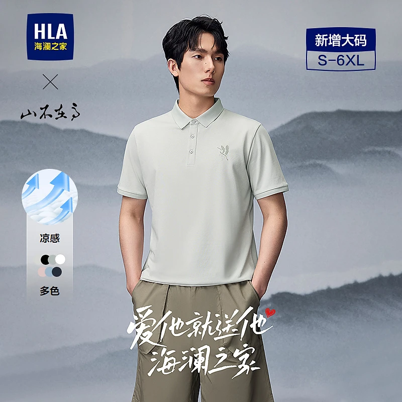 【山不在高系列】HLA海澜之家短袖POLO衫男25新短袖父亲节礼物翻领