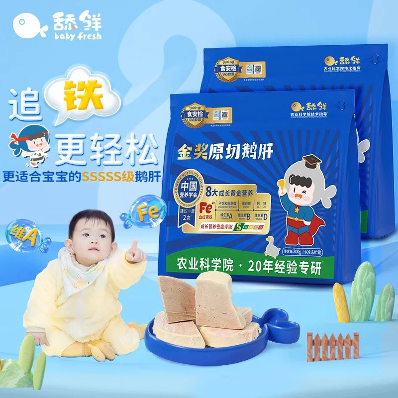 舔鲜原切法式生鲜鹅肝可做辅食切片婴儿独立包装200g含硒铁VA
