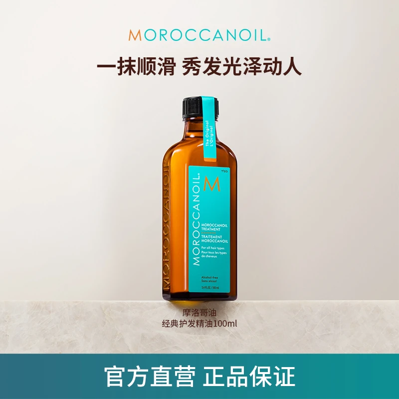 【双十一抢跑】摩洛哥油经典护发精油100ml经典版滋润修护干枯 T