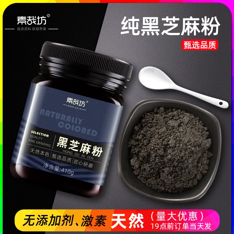 罐装熟黑芝麻粉纯黑芝麻无添加糖现磨超细冲饮即食营养代餐早餐粉