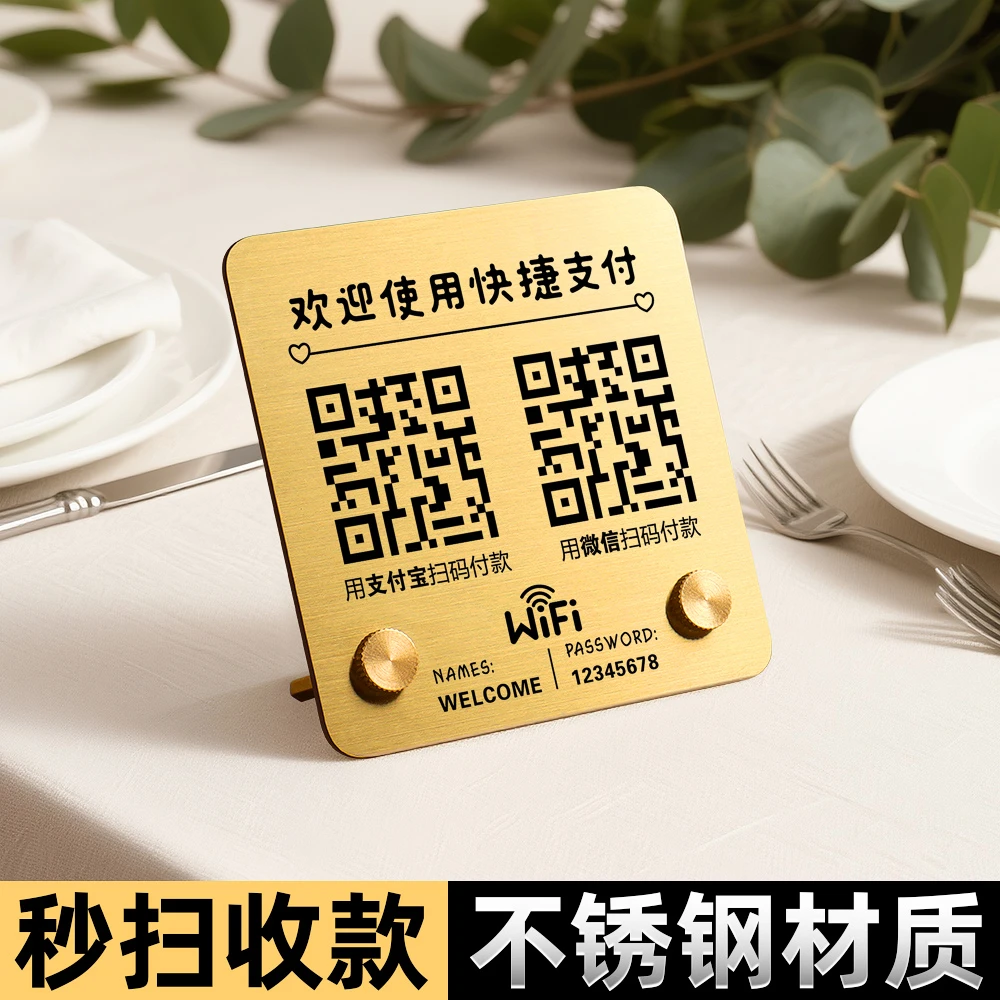 不锈钢扫码点餐二维码桌贴定制餐厅饭店微信加好友收款摆台展示牌