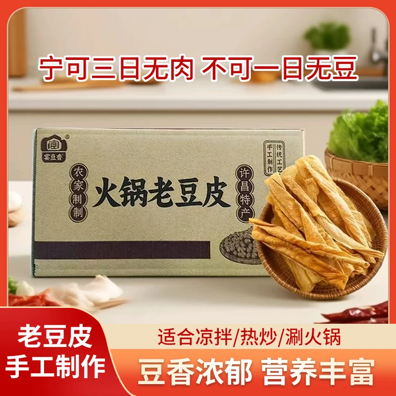 老豆皮农家原味手工老豆皮无盐粒干货火锅食材凉拌菜