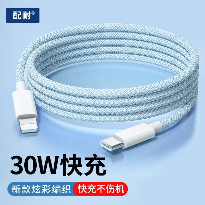 适用于苹果14数据线PD30W快充iPhone13闪充充电线12ProMax手机USB