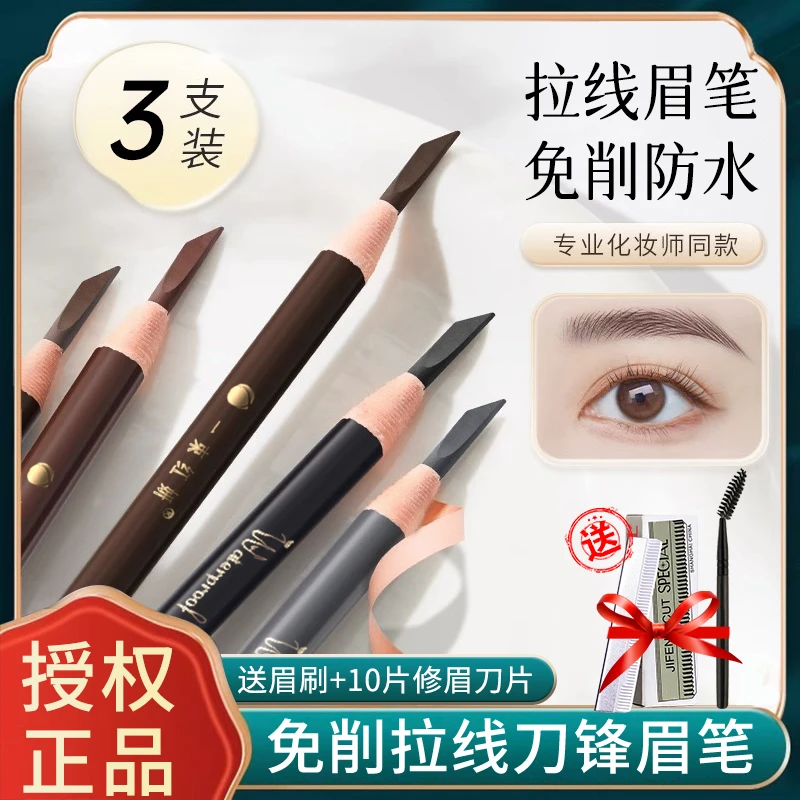 一束红妍拉线眉笔防水防汗不掉色不脱色画眉必备根根分明专业眉笔