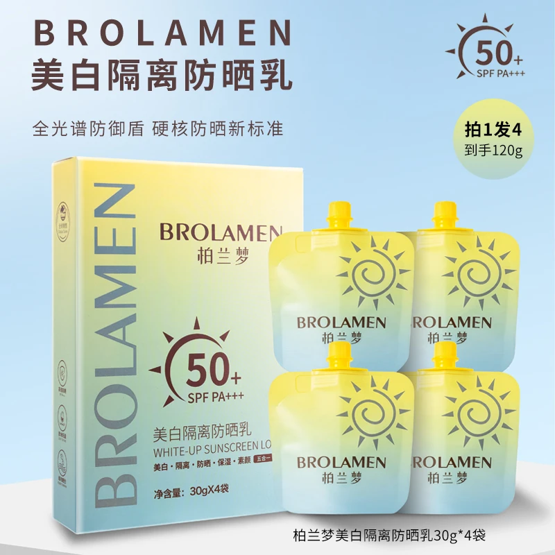 BROLAMEN/柏兰梦美白隔离防晒乳SPF50+PA+++防水防汗通用清爽四季