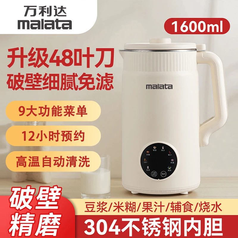 万利达全自动破壁机家用大容量免煮免过滤多功能豆浆机2025新款