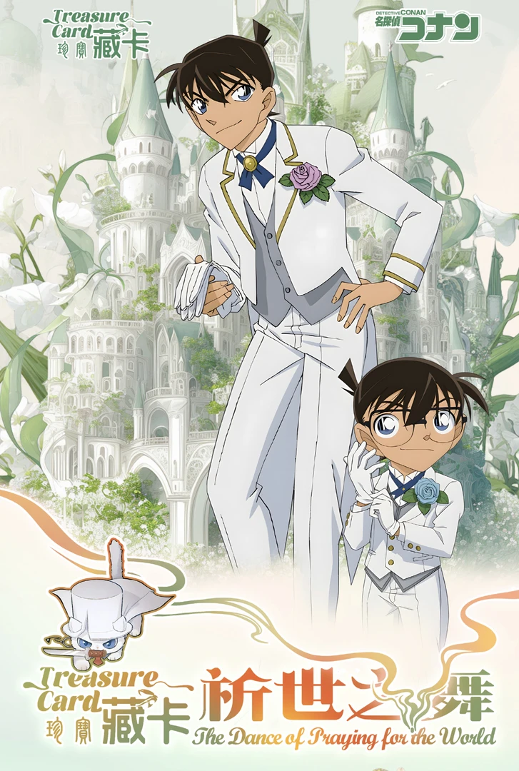 汤【拆盒】藏卡名侦探柯南 祈世之舞第3弹 【主播代拆】