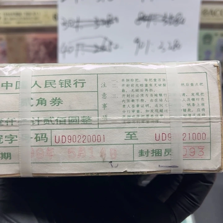 四版币8002捆朦胧号包邮