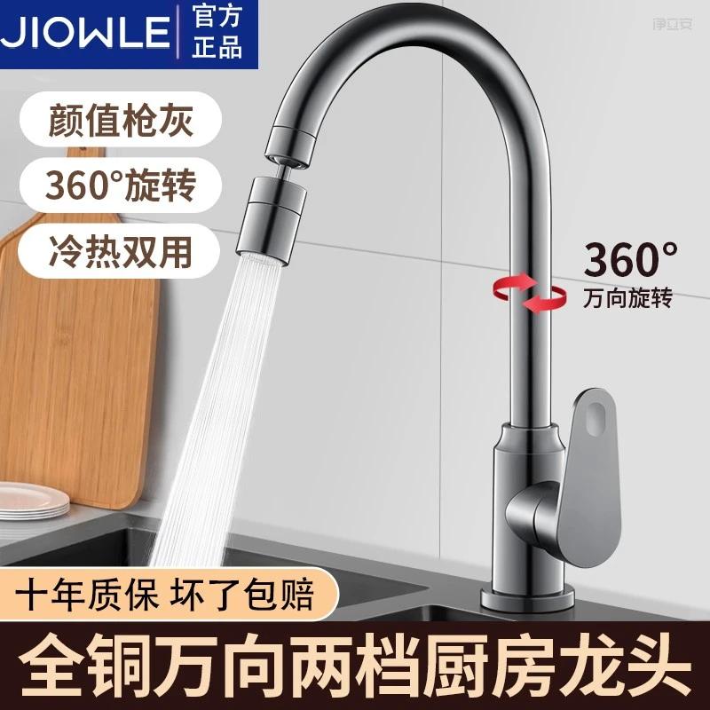 JOWMO全铜厨房龙头冷热水可旋转洗碗池水槽洗菜盆抽拉式龙头防溅